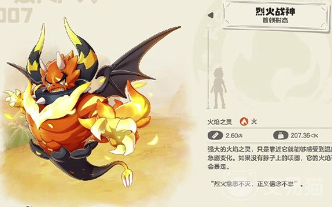 洛克王国火神怎么超进化[图2]