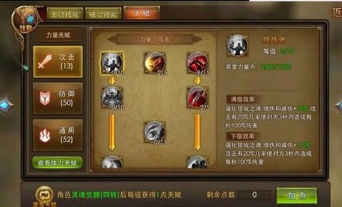 永恒纪元战士如何加点[图1]