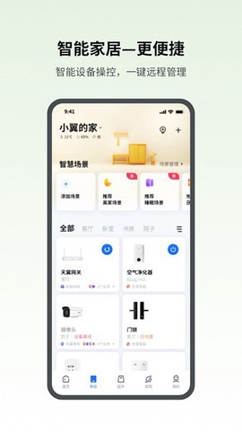 小翼管家图2