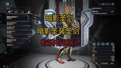 暗影甲和暗影剑怎么造[图1]