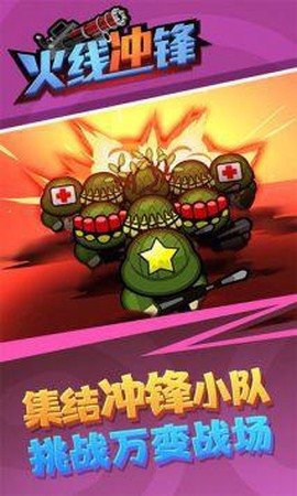 火线冲锋图1
