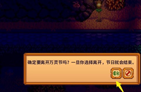 星露谷物语万灵节怎么结束[图1]