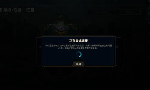新版英雄联盟怎么重连[图1]