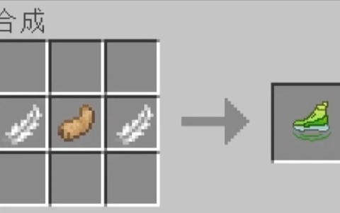 我的世界鞋子怎么做