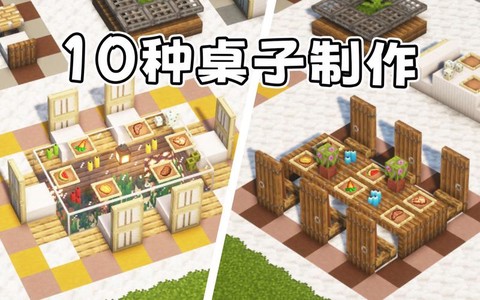 我的世界里桌子怎么做[图2]