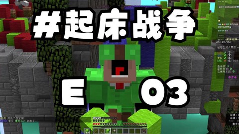 我的世界起床战争怎么玩