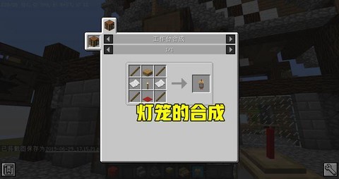 我的世界灯笼怎么合成