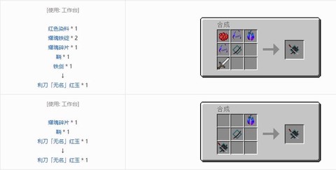 我的世界拔刀剑怎么锻造[图2]