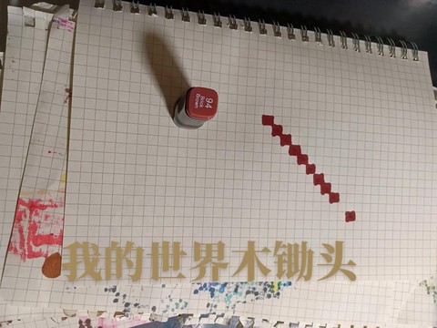 我的世界怎么做木锄