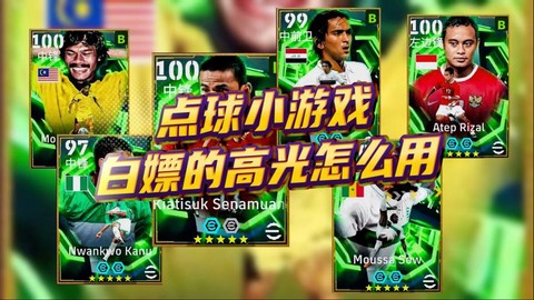 实况足球怎么解锁点球