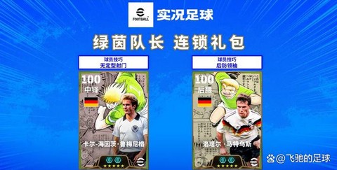 实况足球如何更换首发[图1]