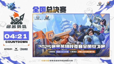 守望先锋有什么比赛[图1]