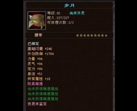 天龙八部防具是什么[图1]