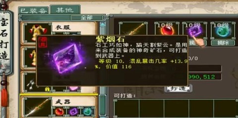 大话2宝石如何镶嵌