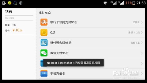 天天酷跑钻石如何充值