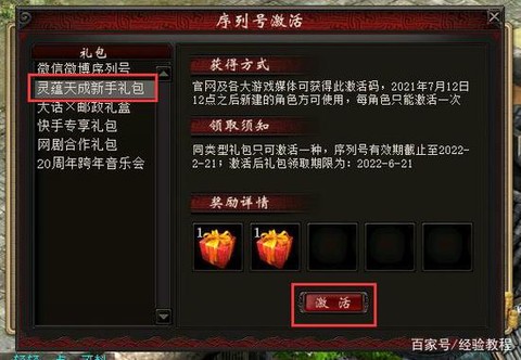 大话2新手礼包有什么[图2]