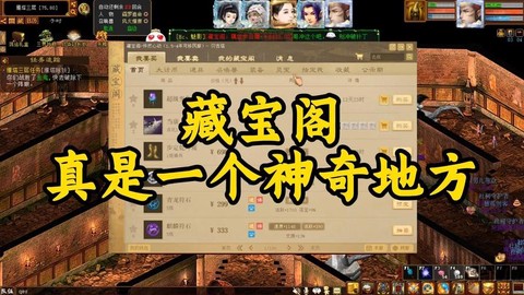 大话2藏宝阁怎么指定