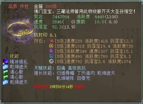 大话2敏魔用什么灵宝[图1]