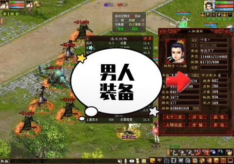 大话西游男人怎么玩