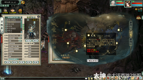 大话西游罗王怎么加点