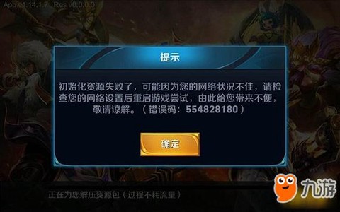 为什么王者荣耀不能更新[图2]