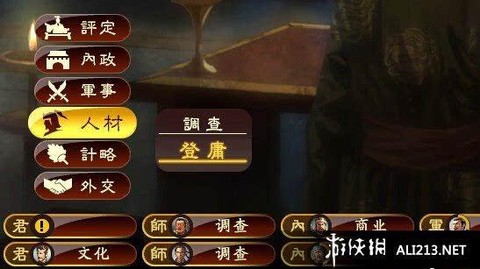 三国志13怎么在野