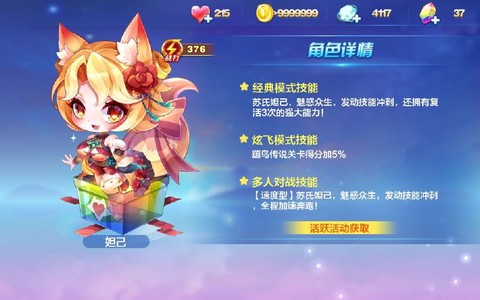 天天酷跑女神搭配什么[图2]