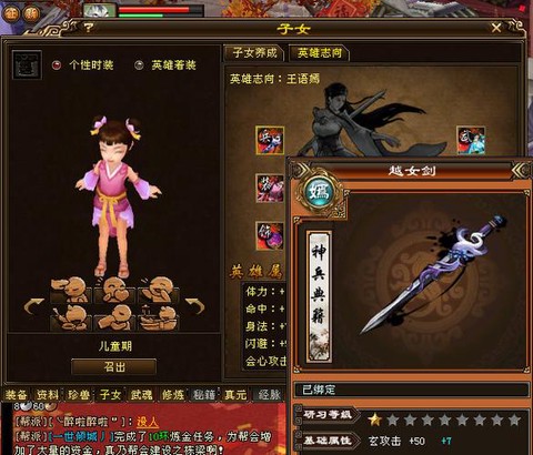 天龙八部子女有什么用