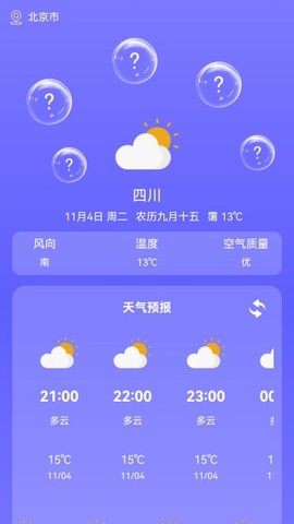 安心天气国风版[图1]