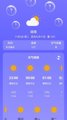 安心天气国风版[图4]