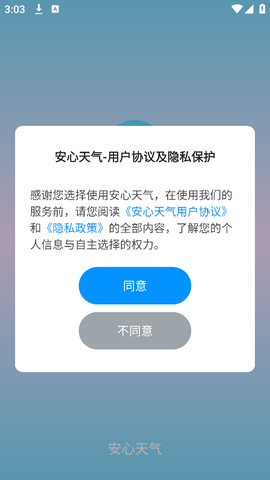 安心天气国风版图1