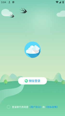 安心天气国风版图3