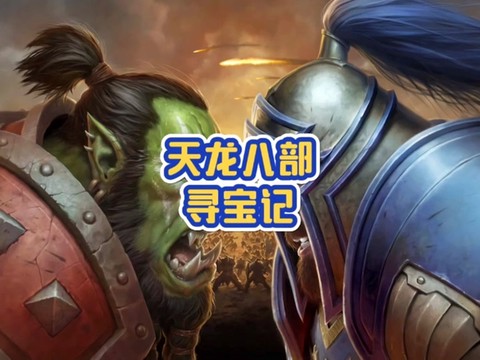 天龙八部怎么刷活跃