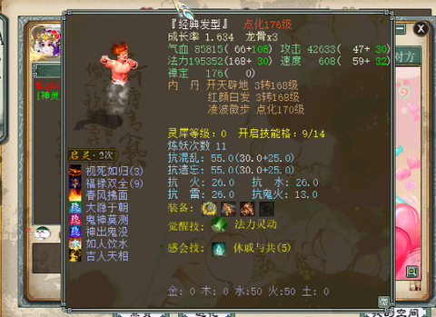 大话西游神灵怎么样