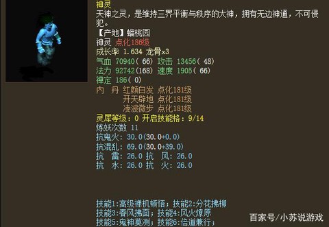 大话西游神灵怎么样[图2]