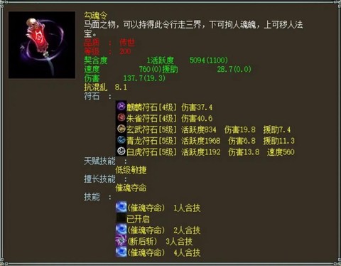 大话2敏魔带什么灵宝[图2]
