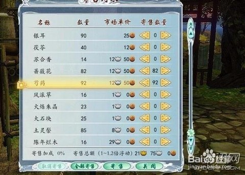 古剑奇谭种什么赚钱[图1]