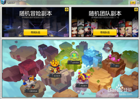 冒险岛2怎么开副本[图2]