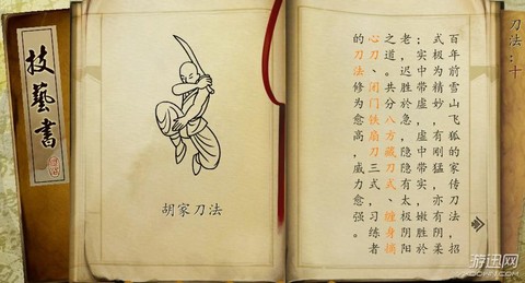 侠客风云传怎么用刀[图1]