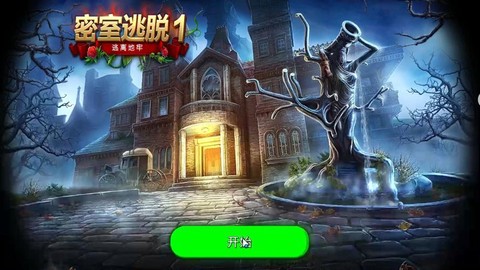 密室逃脱1第9怎么过[图1]