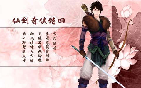 仙剑奇侠传4怎么补气