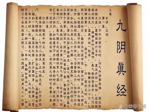 九阴真经是什么时候出的[图1]