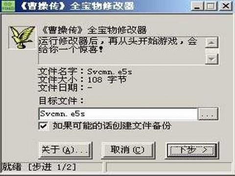 三国志曹操传怎么修改器[图1]