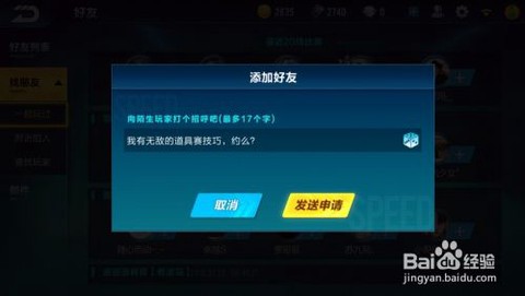 qq飞车怎么添加好友