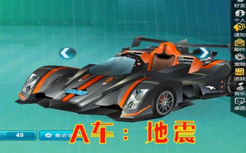 qq飞车地震是什么车[图1]