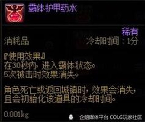 dnf无敌药水叫什么