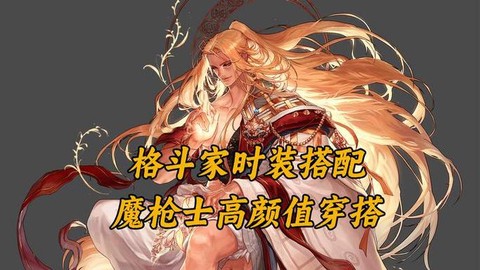dnf平民魔枪士转什么好[图2]