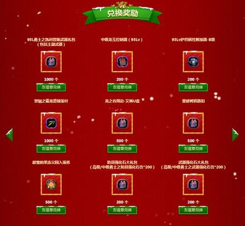 龙之谷每日礼包是什么[图2]