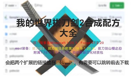 我的世界怎么做拔刀剑[图2]