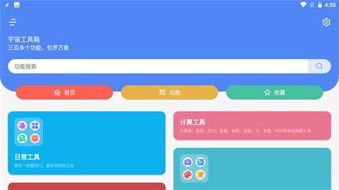 宇宙工具箱图3